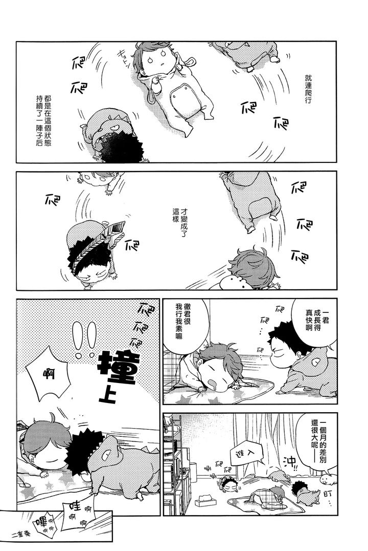 Haikyuu-Dj-Stab-Re-Recording-Scars-B-To-E-By-Sashikizu-Gusari-Chn page 225