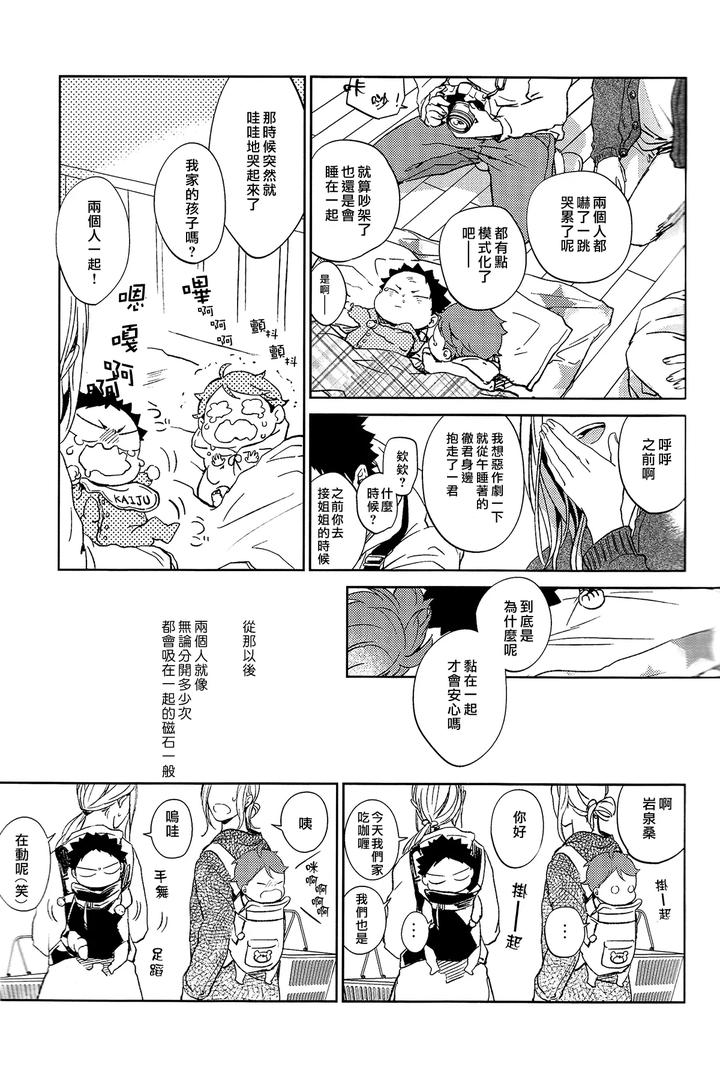 Haikyuu-Dj-Stab-Re-Recording-Scars-B-To-E-By-Sashikizu-Gusari-Chn page 226