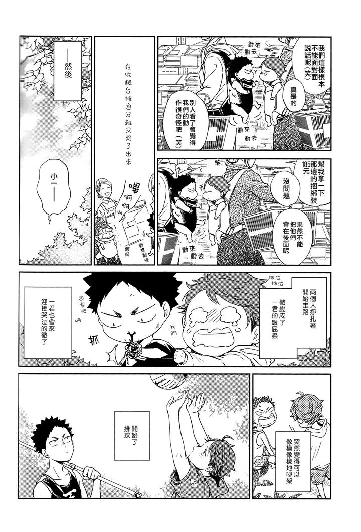 Haikyuu-Dj-Stab-Re-Recording-Scars-B-To-E-By-Sashikizu-Gusari-Chn page 227
