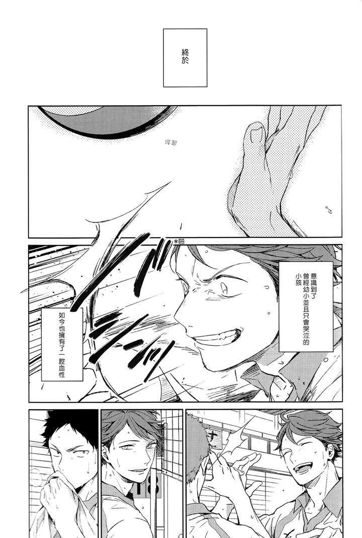 Haikyuu-Dj-Stab-Re-Recording-Scars-B-To-E-By-Sashikizu-Gusari-Chn page 228