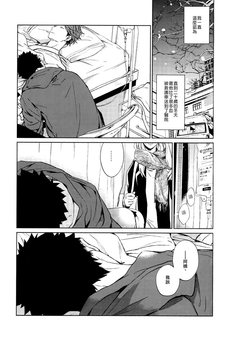 Haikyuu-Dj-Stab-Re-Recording-Scars-B-To-E-By-Sashikizu-Gusari-Chn page 230