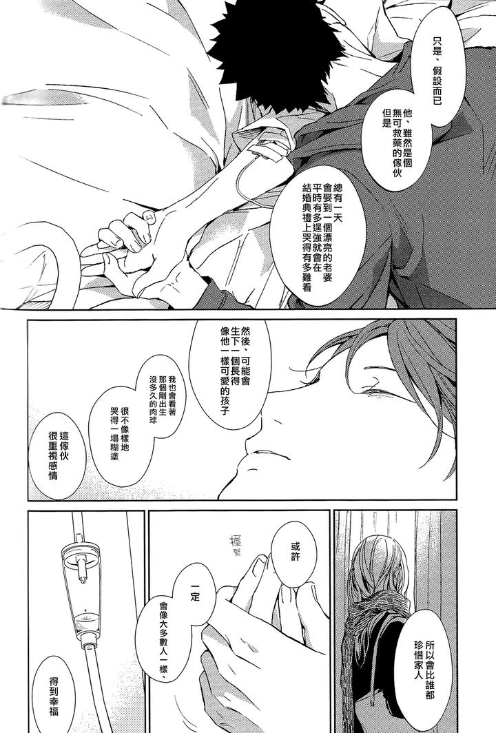 Haikyuu-Dj-Stab-Re-Recording-Scars-B-To-E-By-Sashikizu-Gusari-Chn page 231
