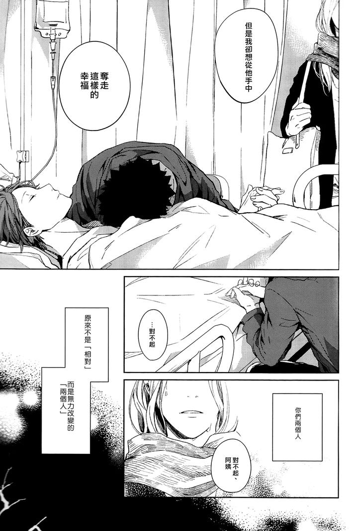 Haikyuu-Dj-Stab-Re-Recording-Scars-B-To-E-By-Sashikizu-Gusari-Chn page 232