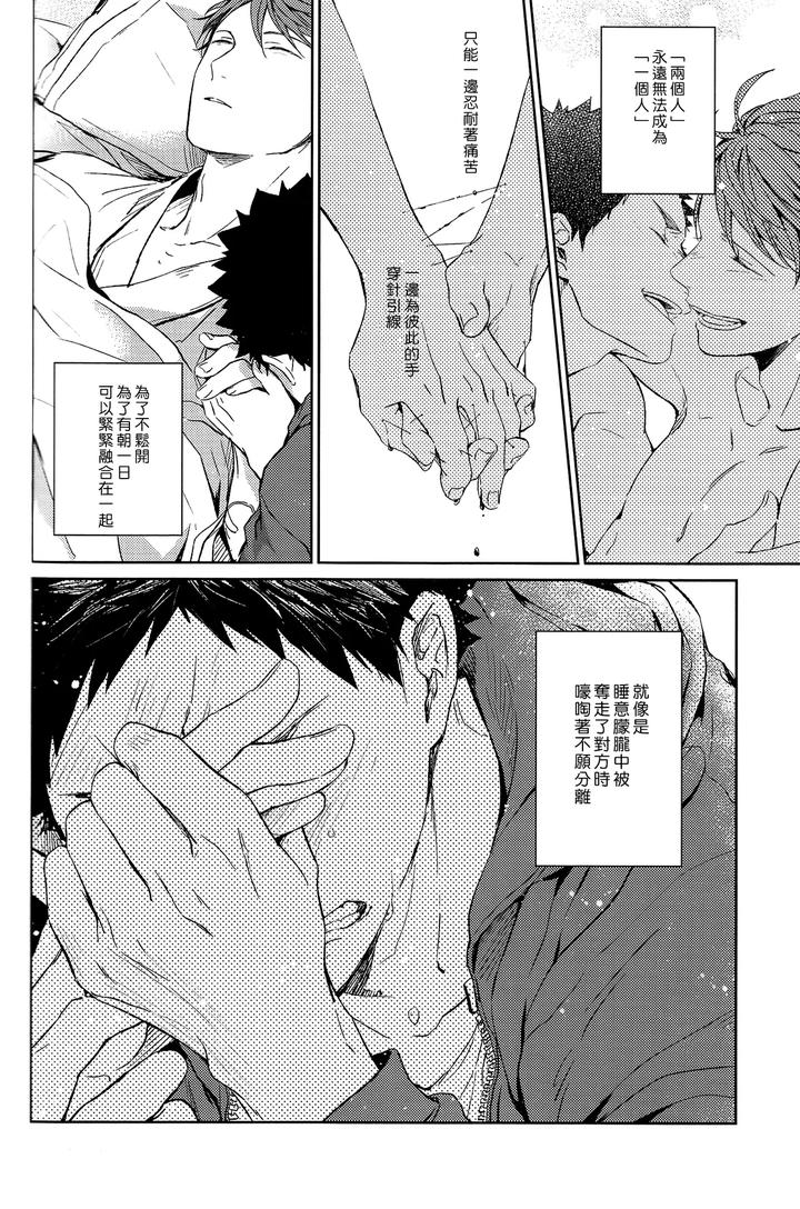 Haikyuu-Dj-Stab-Re-Recording-Scars-B-To-E-By-Sashikizu-Gusari-Chn page 233