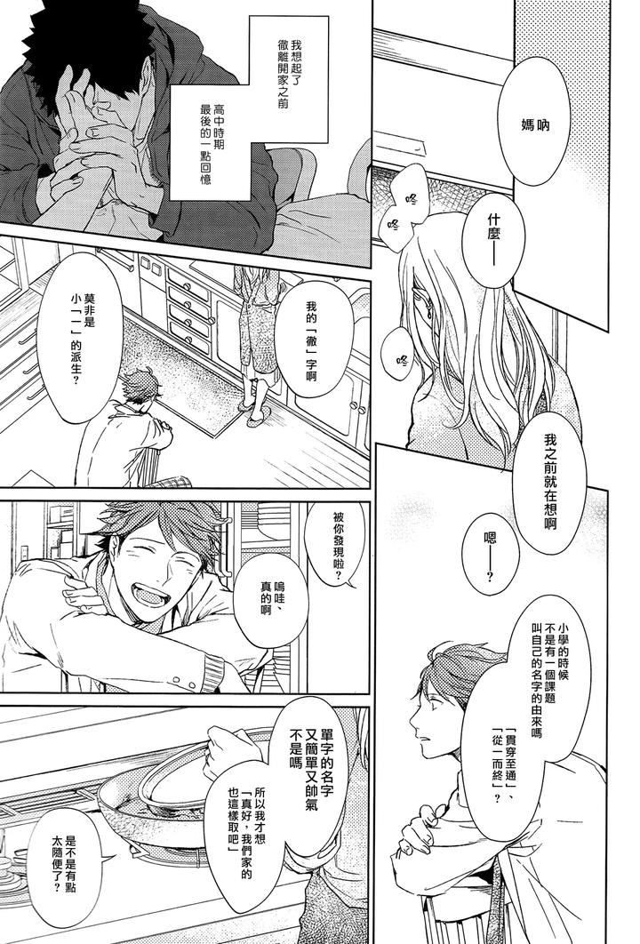 Haikyuu-Dj-Stab-Re-Recording-Scars-B-To-E-By-Sashikizu-Gusari-Chn page 234