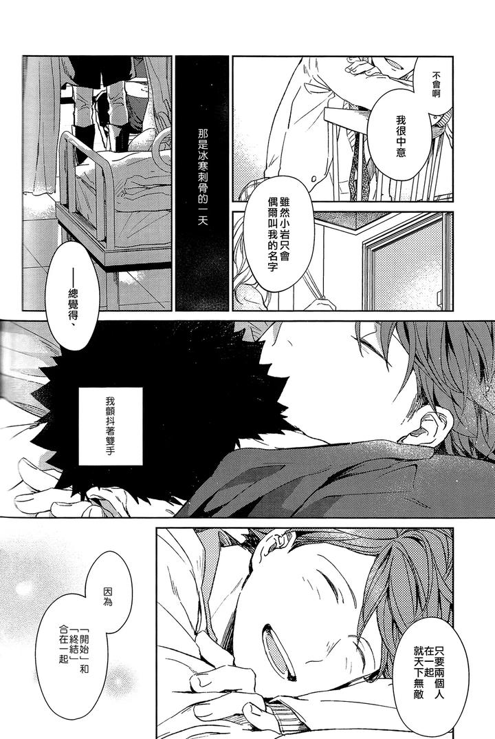 Haikyuu-Dj-Stab-Re-Recording-Scars-B-To-E-By-Sashikizu-Gusari-Chn page 235