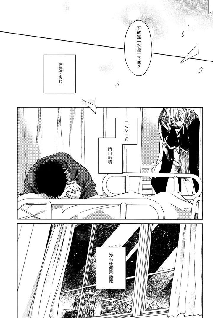 Haikyuu-Dj-Stab-Re-Recording-Scars-B-To-E-By-Sashikizu-Gusari-Chn page 236