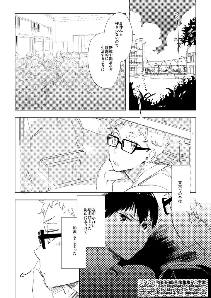 Haikyuu-Dj-Summer-Gap-By-Udon2Soba-Tempura-Tamao-Jp page 2