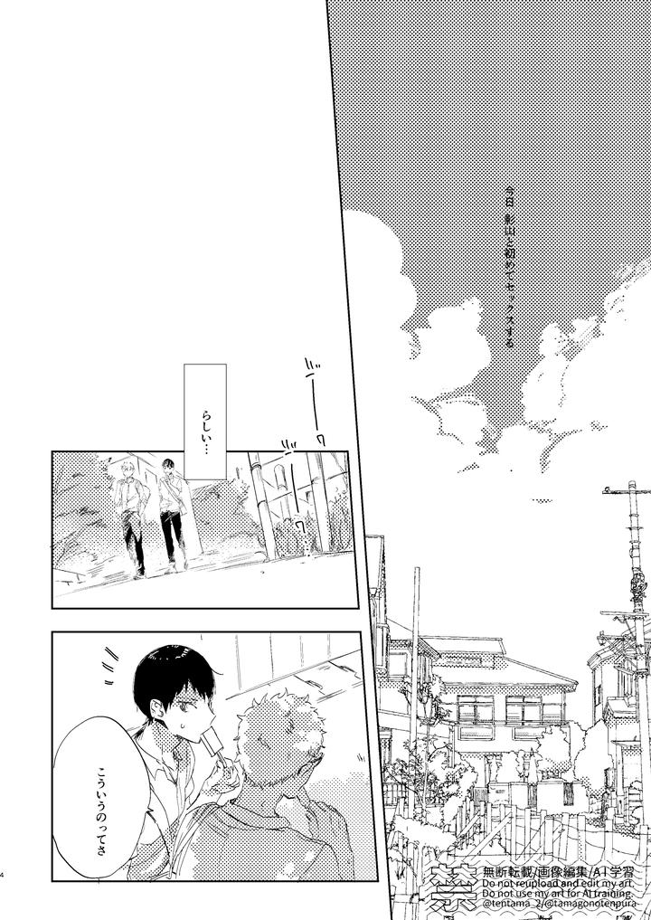 Haikyuu-Dj-Summer-Gap-By-Udon2Soba-Tempura-Tamao-Jp page 3
