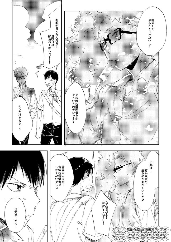 Haikyuu-Dj-Summer-Gap-By-Udon2Soba-Tempura-Tamao-Jp page 4