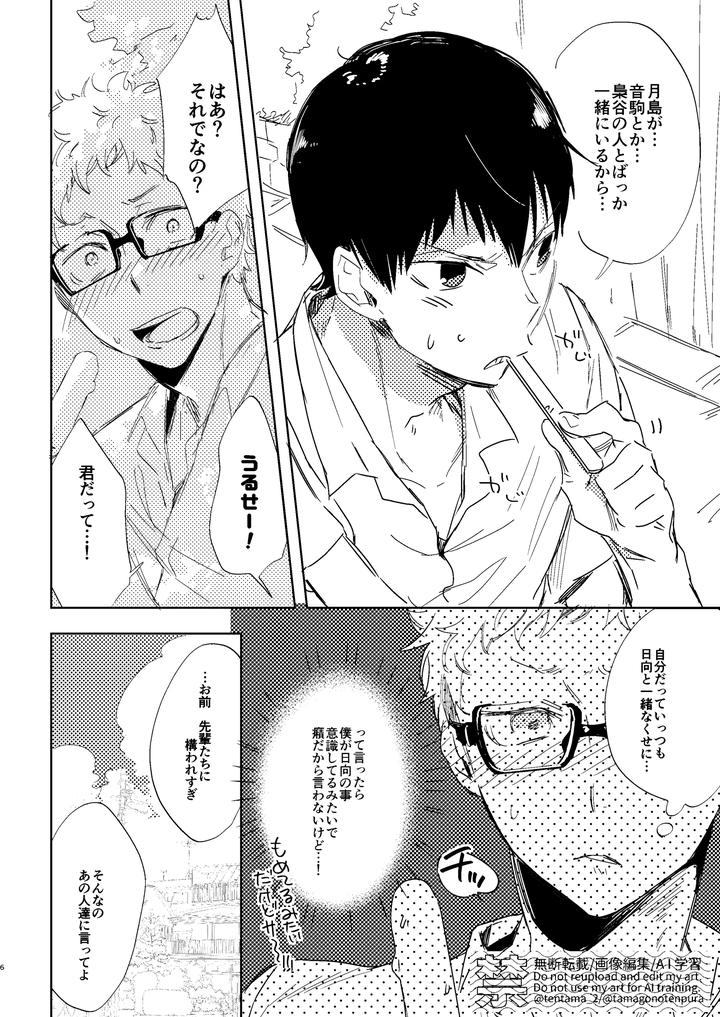 Haikyuu-Dj-Summer-Gap-By-Udon2Soba-Tempura-Tamao-Jp page 5