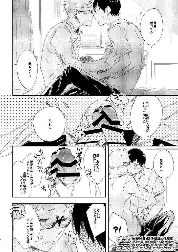 Haikyuu-Dj-Summer-Gap-By-Udon2Soba-Tempura-Tamao-Jp page 7