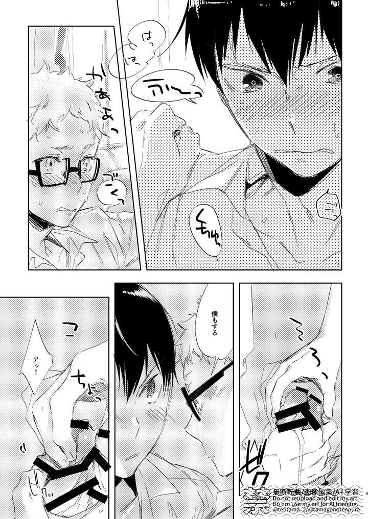 Haikyuu-Dj-Summer-Gap-By-Udon2Soba-Tempura-Tamao-Jp page 8