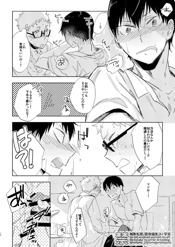 Haikyuu-Dj-Summer-Gap-By-Udon2Soba-Tempura-Tamao-Jp page 9