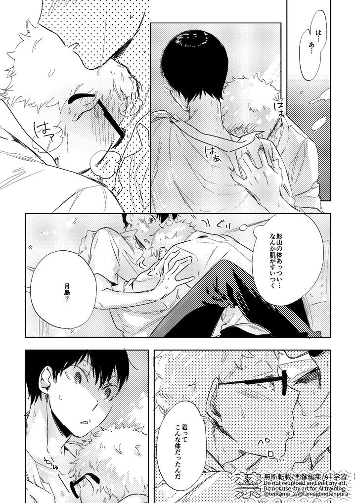 Haikyuu-Dj-Summer-Gap-By-Udon2Soba-Tempura-Tamao-Jp page 10