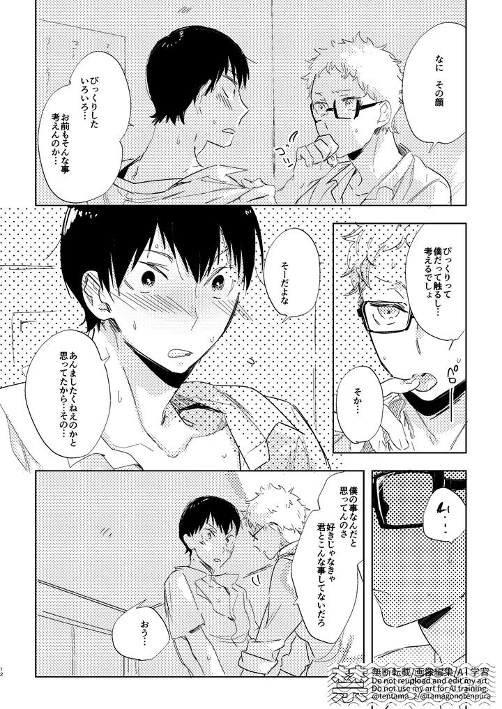 Haikyuu-Dj-Summer-Gap-By-Udon2Soba-Tempura-Tamao-Jp page 11