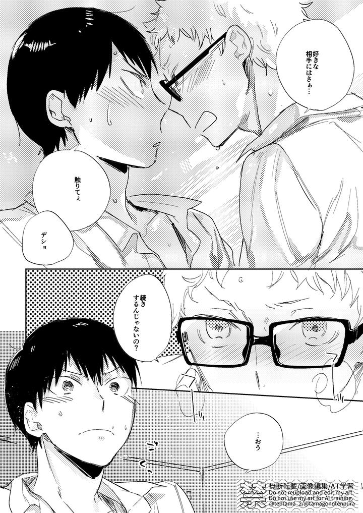 Haikyuu-Dj-Summer-Gap-By-Udon2Soba-Tempura-Tamao-Jp page 12