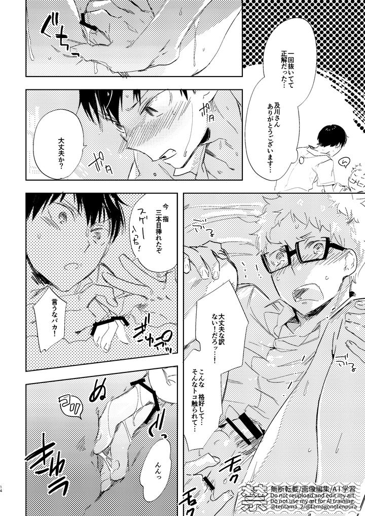 Haikyuu-Dj-Summer-Gap-By-Udon2Soba-Tempura-Tamao-Jp page 13