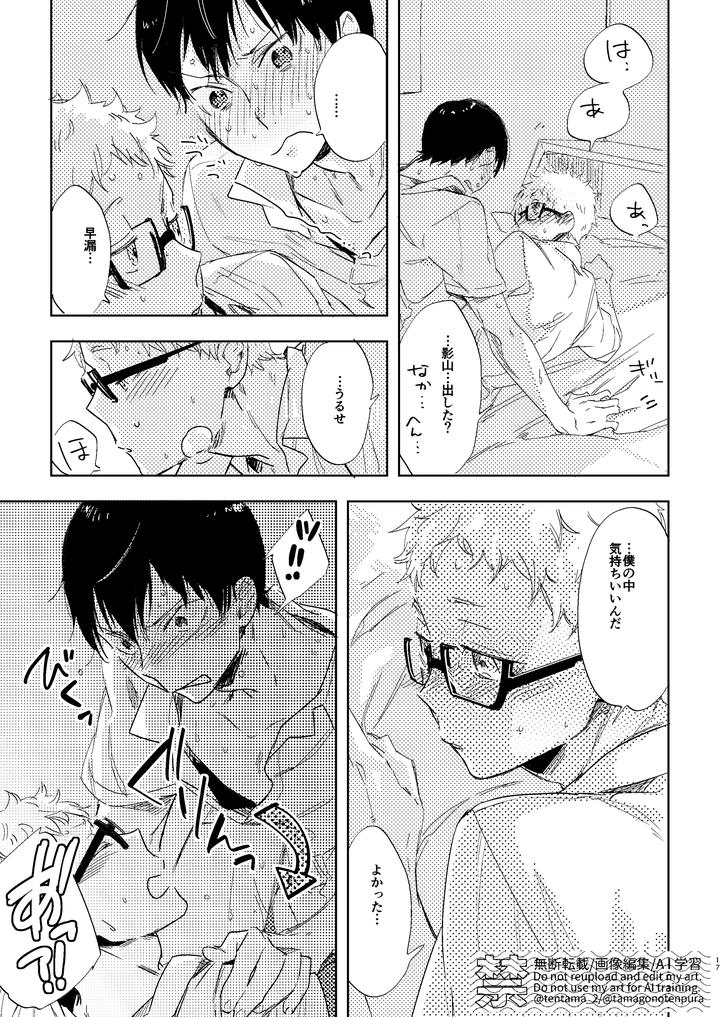 Haikyuu-Dj-Summer-Gap-By-Udon2Soba-Tempura-Tamao-Jp page 16