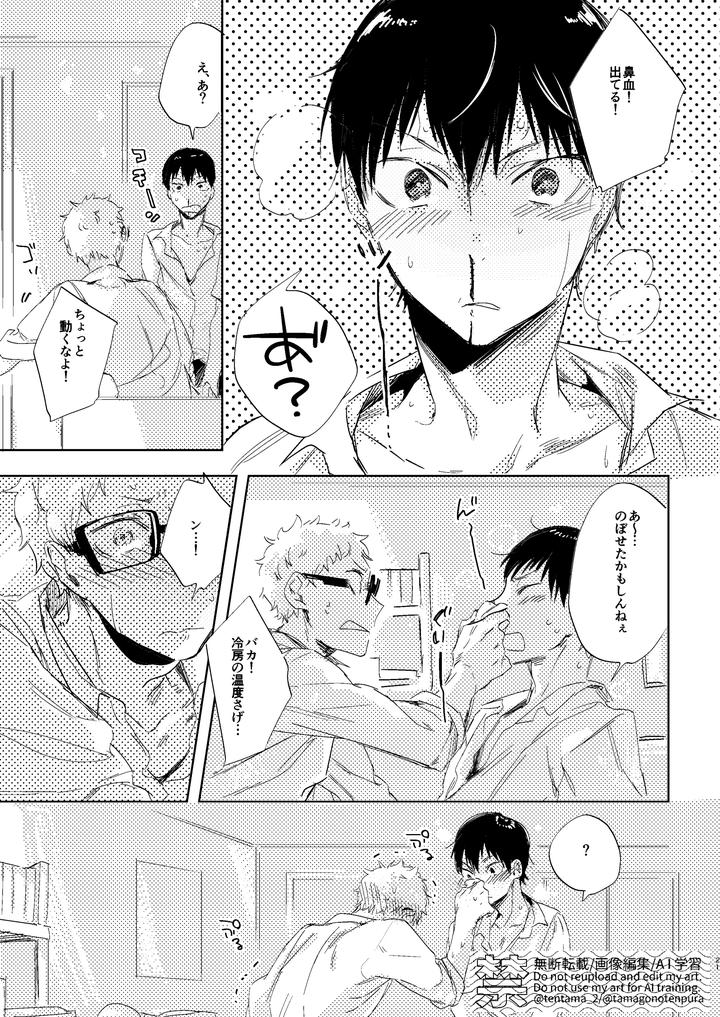 Haikyuu-Dj-Summer-Gap-By-Udon2Soba-Tempura-Tamao-Jp page 20