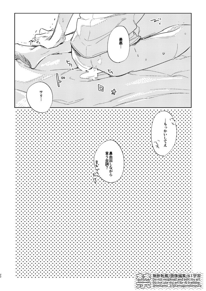 Haikyuu-Dj-Summer-Gap-By-Udon2Soba-Tempura-Tamao-Jp page 21