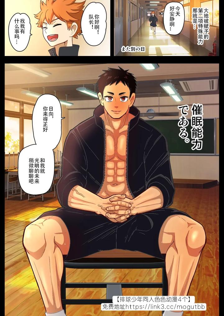 Haikyuu-Dj-The-Seeds-For-A-Brighter-Future-1-3-By-Akuochisukii-Kyoushitsu-Akuochisukii-Sensei-Chn page 21