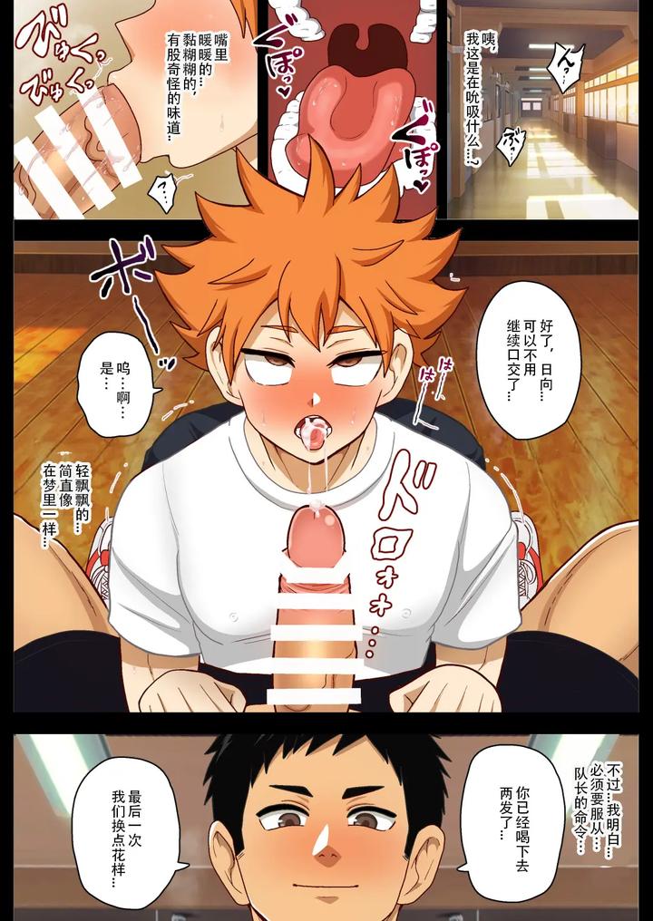 Haikyuu-Dj-The-Seeds-For-A-Brighter-Future-1-3-By-Akuochisukii-Kyoushitsu-Akuochisukii-Sensei-Chn page 23