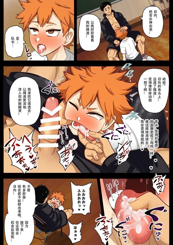 Haikyuu-Dj-The-Seeds-For-A-Brighter-Future-1-3-By-Akuochisukii-Kyoushitsu-Akuochisukii-Sensei-Chn page 24