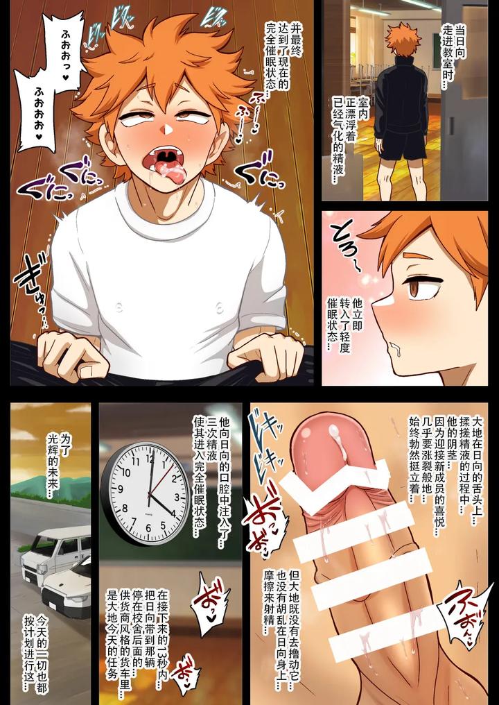 Haikyuu-Dj-The-Seeds-For-A-Brighter-Future-1-3-By-Akuochisukii-Kyoushitsu-Akuochisukii-Sensei-Chn page 25