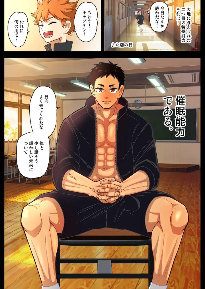 Haikyuu-Dj-The-Seeds-For-A-Brighter-Future-By-Akuochisukii-Kyoushitsu-Akuochisukii-Sensei-Jp page 25