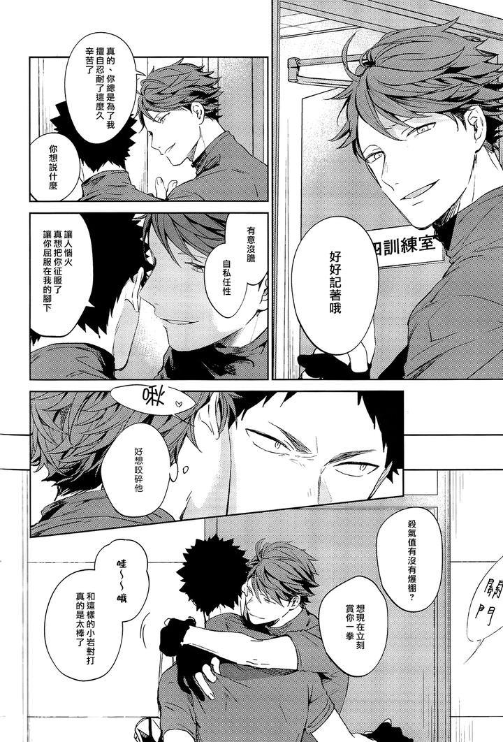 Haikyuu-Dj-Third-Class-Battle-Arrangement-By-Sashikizu-Gusari-Chn page 4
