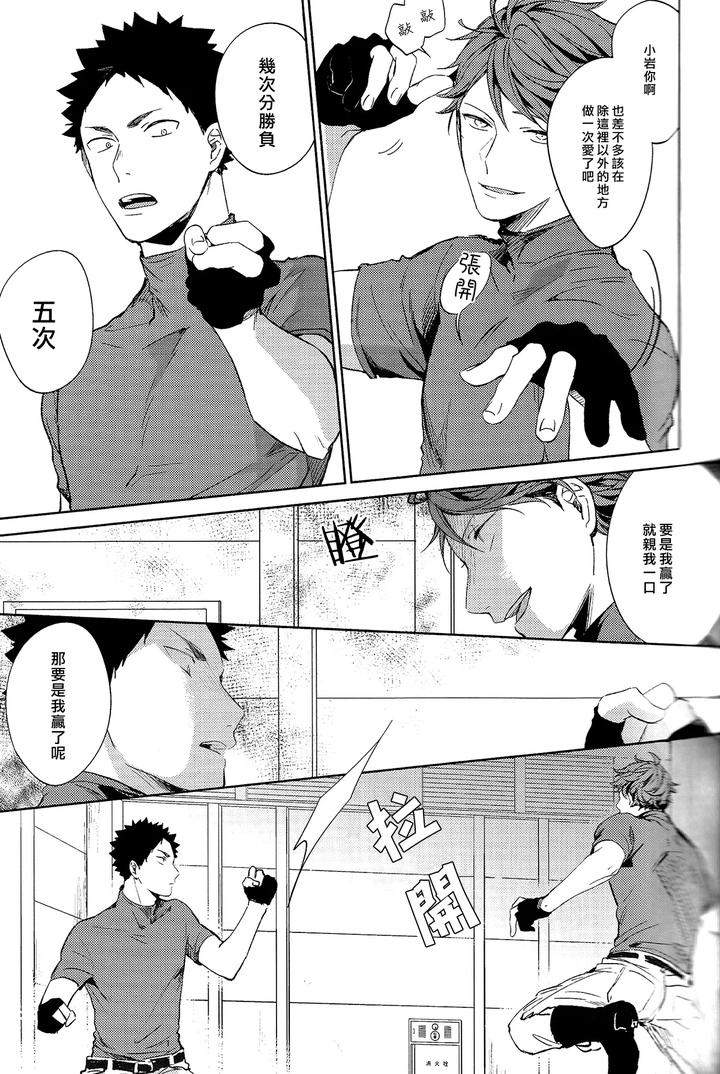 Haikyuu-Dj-Third-Class-Battle-Arrangement-By-Sashikizu-Gusari-Chn page 5
