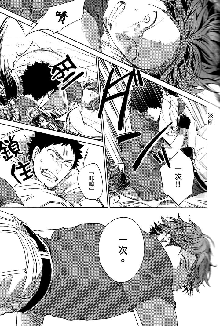 Haikyuu-Dj-Third-Class-Battle-Arrangement-By-Sashikizu-Gusari-Chn page 7