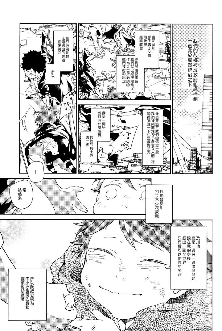 Haikyuu-Dj-Third-Class-Battle-Arrangement-By-Sashikizu-Gusari-Chn page 9