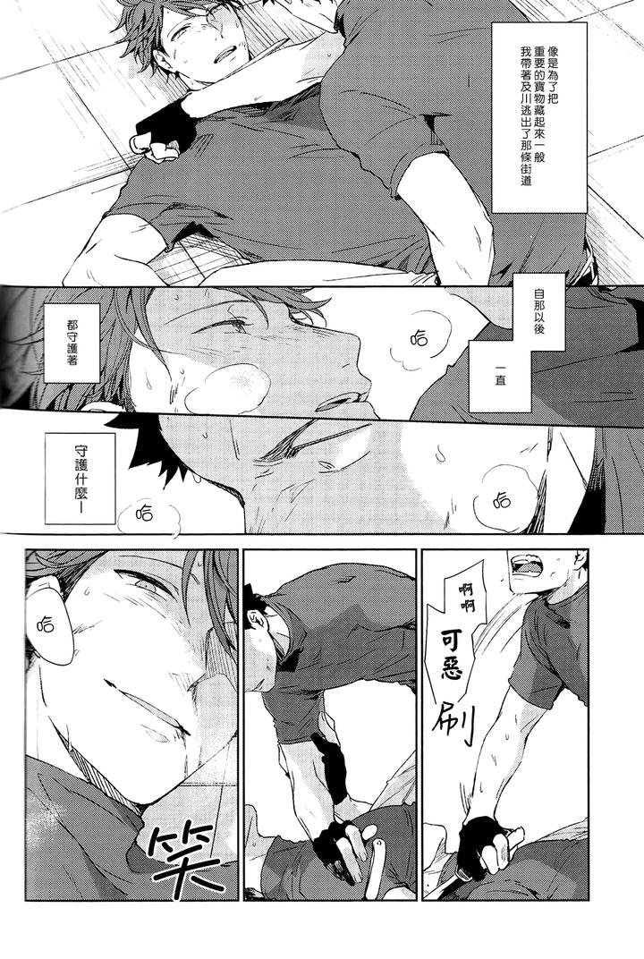Haikyuu-Dj-Third-Class-Battle-Arrangement-By-Sashikizu-Gusari-Chn page 10
