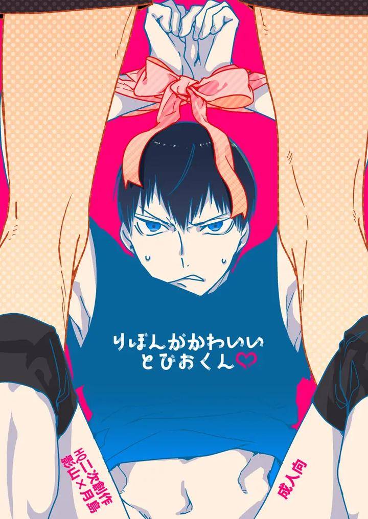 Haikyuu-Dj-Tobio-Kun-With-A-Cute-Ribbon-By-Udon2Soba-Tempura-Tamao-Jp chapter_001 thumbnail
