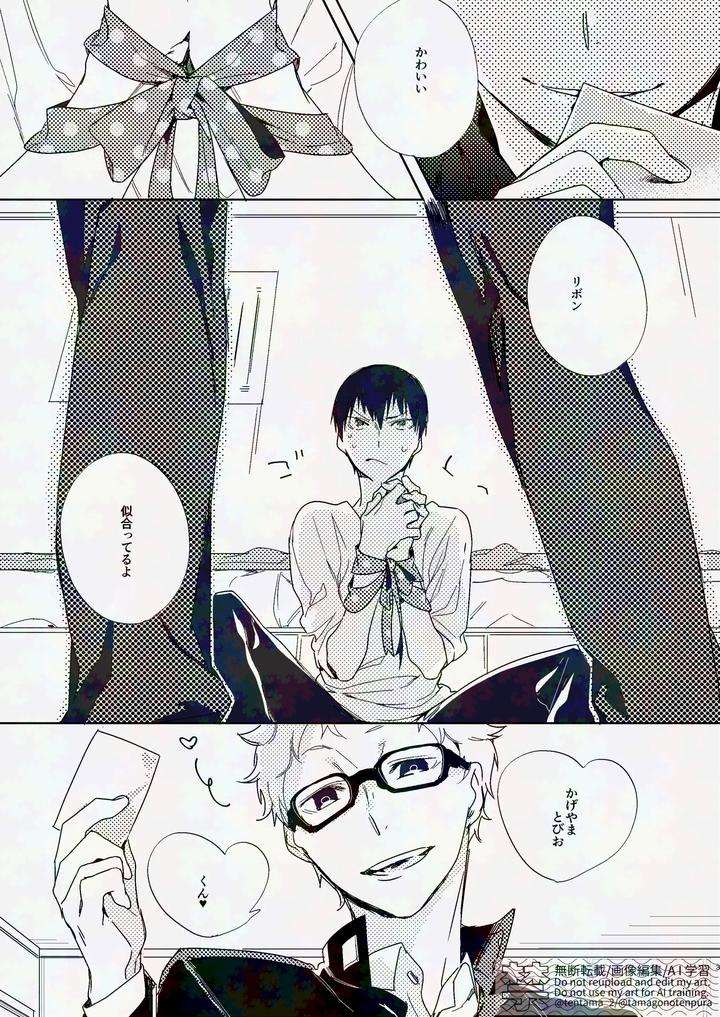 Haikyuu-Dj-Tobio-Kun-With-A-Cute-Ribbon-By-Udon2Soba-Tempura-Tamao-Jp page 2