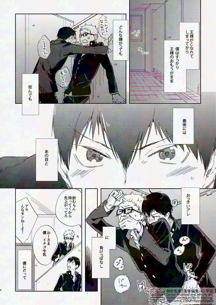 Haikyuu-Dj-Tobio-Kun-With-A-Cute-Ribbon-By-Udon2Soba-Tempura-Tamao-Jp page 3