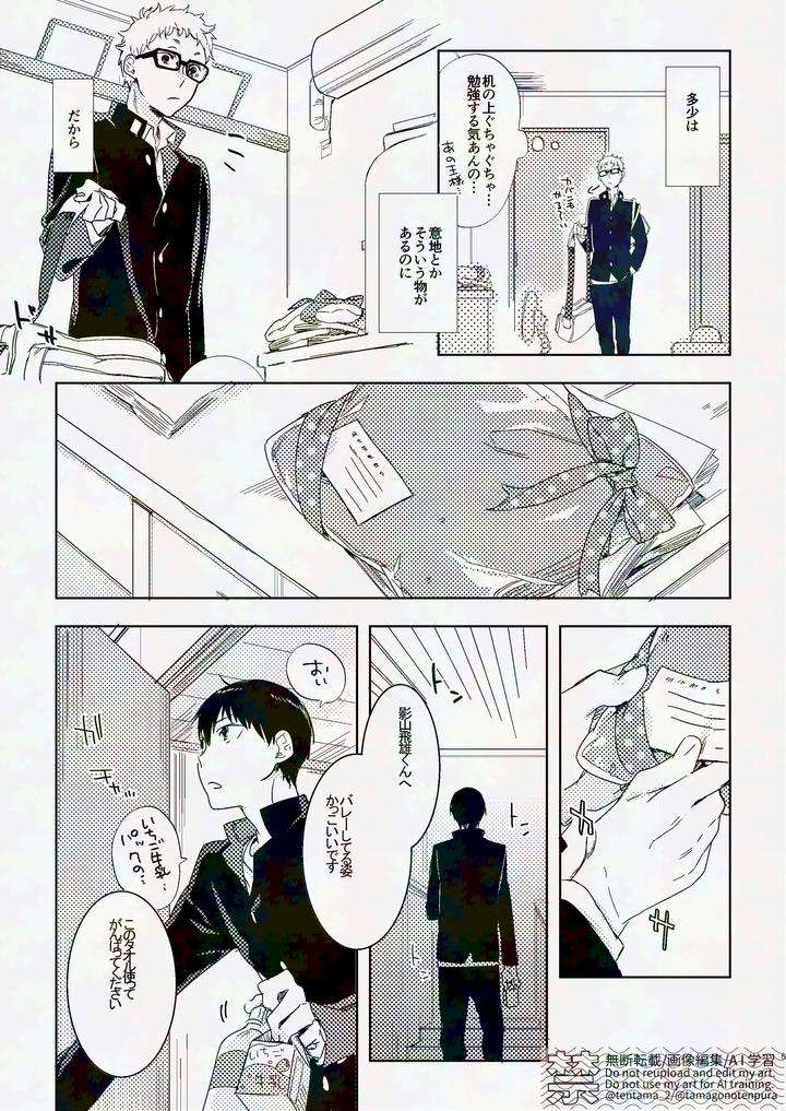 Haikyuu-Dj-Tobio-Kun-With-A-Cute-Ribbon-By-Udon2Soba-Tempura-Tamao-Jp page 4