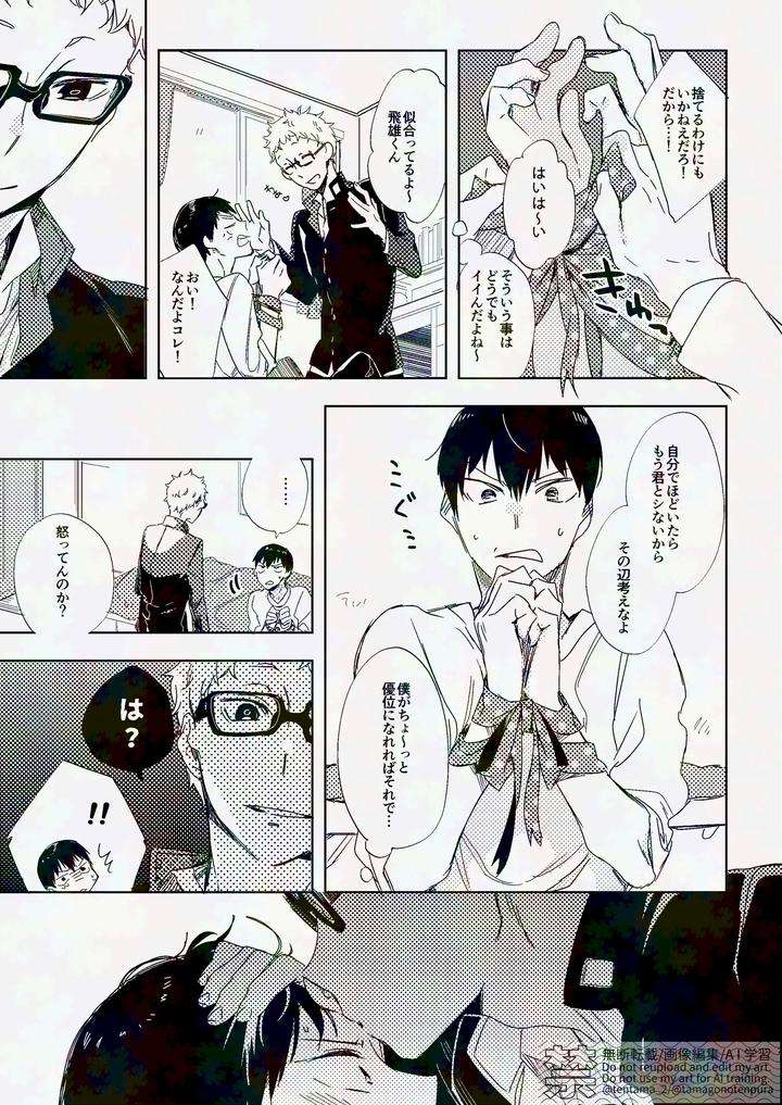 Haikyuu-Dj-Tobio-Kun-With-A-Cute-Ribbon-By-Udon2Soba-Tempura-Tamao-Jp page 6