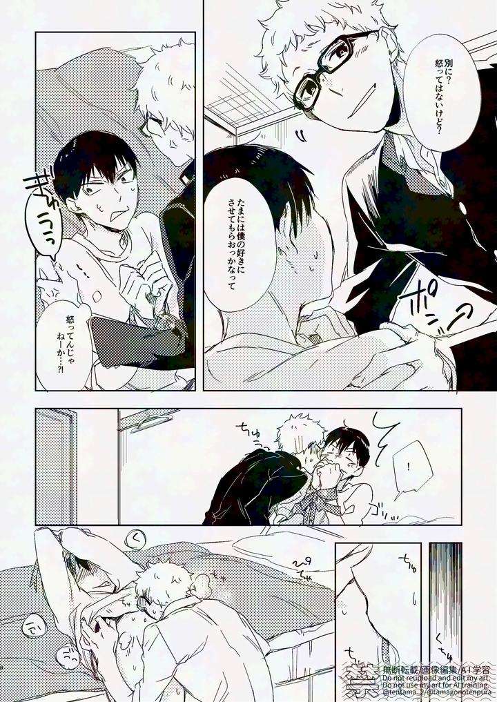 Haikyuu-Dj-Tobio-Kun-With-A-Cute-Ribbon-By-Udon2Soba-Tempura-Tamao-Jp page 7