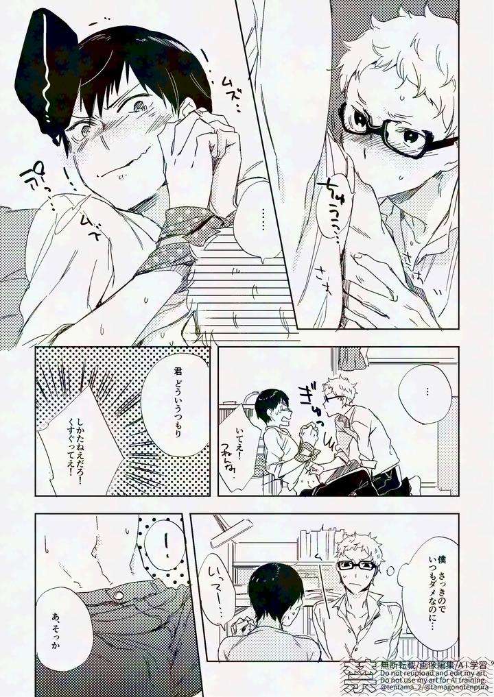 Haikyuu-Dj-Tobio-Kun-With-A-Cute-Ribbon-By-Udon2Soba-Tempura-Tamao-Jp page 8