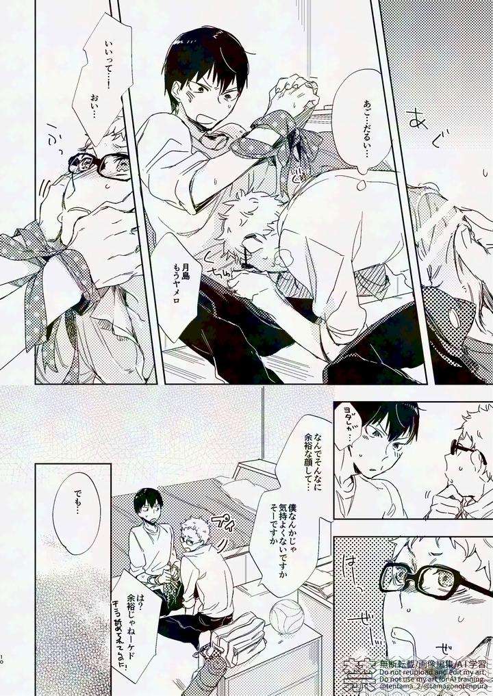 Haikyuu-Dj-Tobio-Kun-With-A-Cute-Ribbon-By-Udon2Soba-Tempura-Tamao-Jp page 9