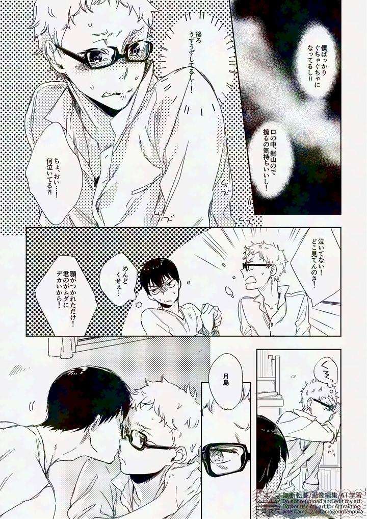 Haikyuu-Dj-Tobio-Kun-With-A-Cute-Ribbon-By-Udon2Soba-Tempura-Tamao-Jp page 10