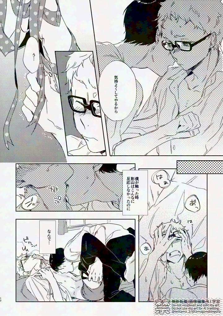 Haikyuu-Dj-Tobio-Kun-With-A-Cute-Ribbon-By-Udon2Soba-Tempura-Tamao-Jp page 11