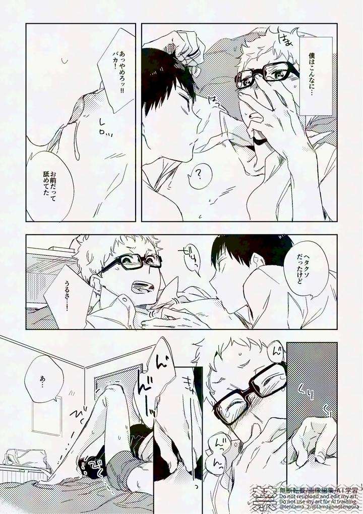 Haikyuu-Dj-Tobio-Kun-With-A-Cute-Ribbon-By-Udon2Soba-Tempura-Tamao-Jp page 12