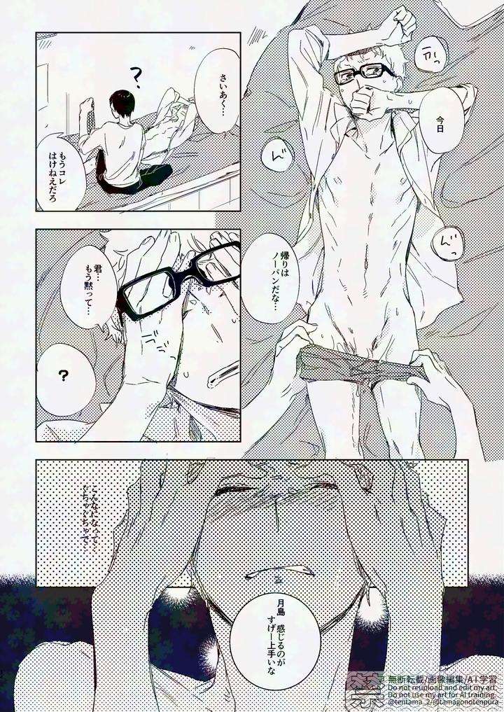 Haikyuu-Dj-Tobio-Kun-With-A-Cute-Ribbon-By-Udon2Soba-Tempura-Tamao-Jp page 13