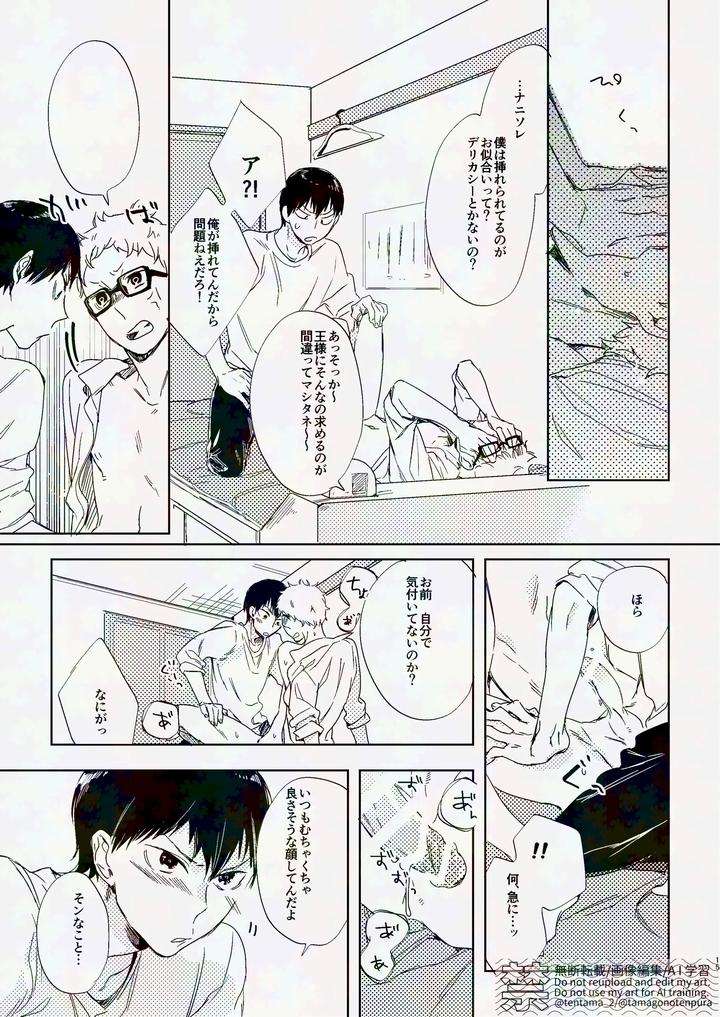 Haikyuu-Dj-Tobio-Kun-With-A-Cute-Ribbon-By-Udon2Soba-Tempura-Tamao-Jp page 14