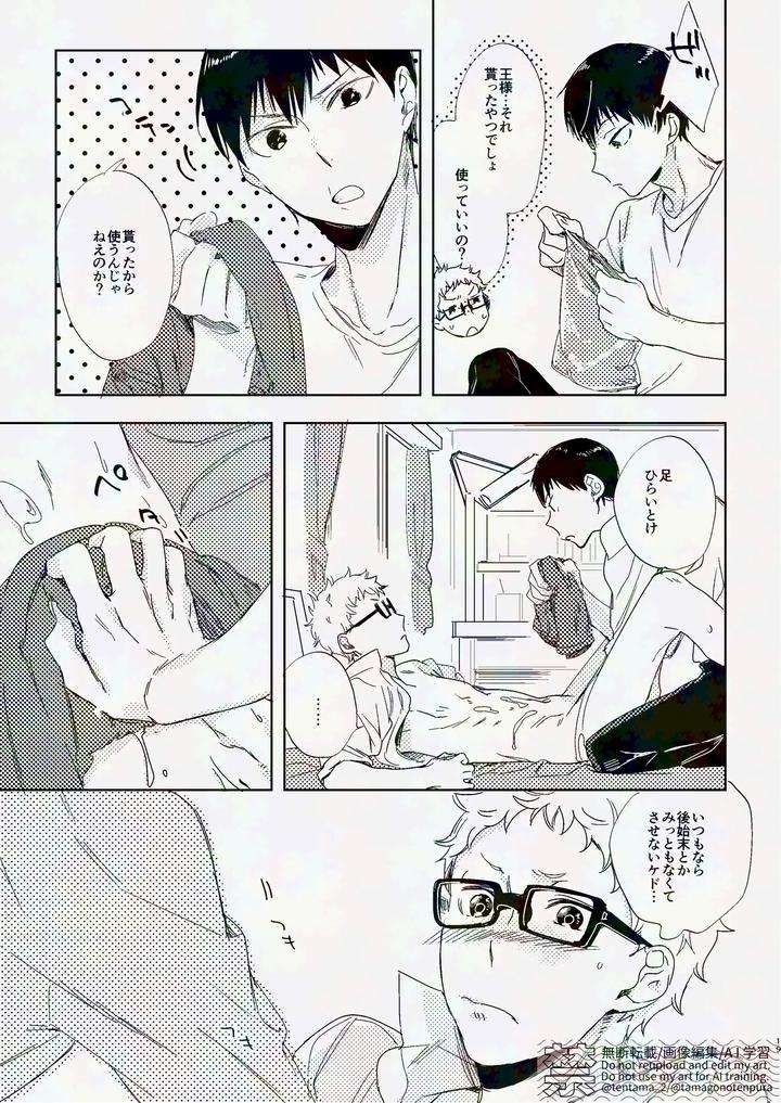 Haikyuu-Dj-Tobio-Kun-With-A-Cute-Ribbon-By-Udon2Soba-Tempura-Tamao-Jp page 18