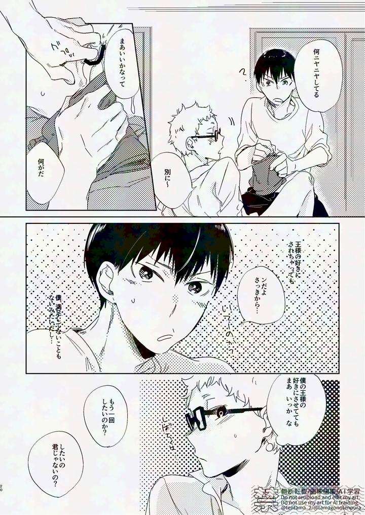 Haikyuu-Dj-Tobio-Kun-With-A-Cute-Ribbon-By-Udon2Soba-Tempura-Tamao-Jp page 19